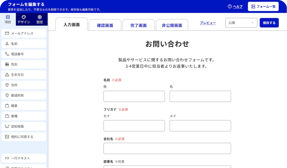 CRM/EFO対応 フォーム作成サービス - ONE FORM(ワンフォーム)